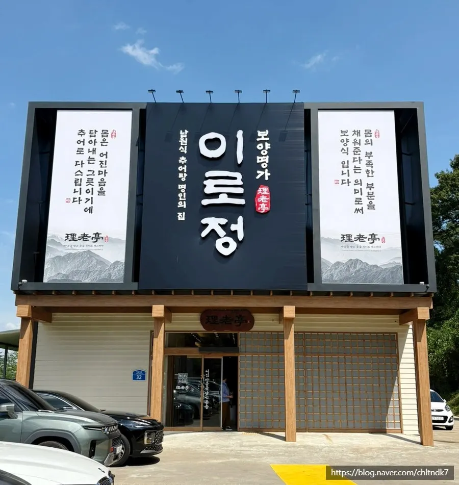 이로정 구미금오산직영점 입구 모습
