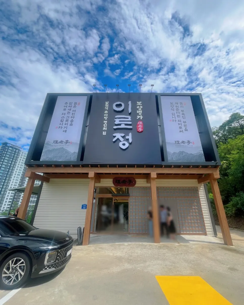 Exterior of Irojeong on Bakjeonghui-ro in Gumi