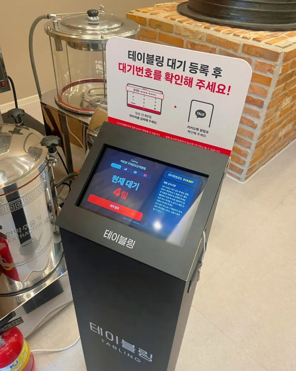 Irojeong's business hours signboard