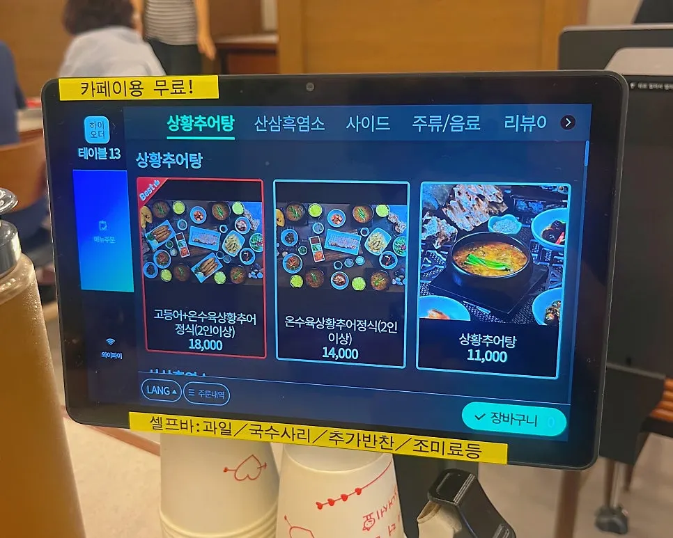 Irojeong's menu board