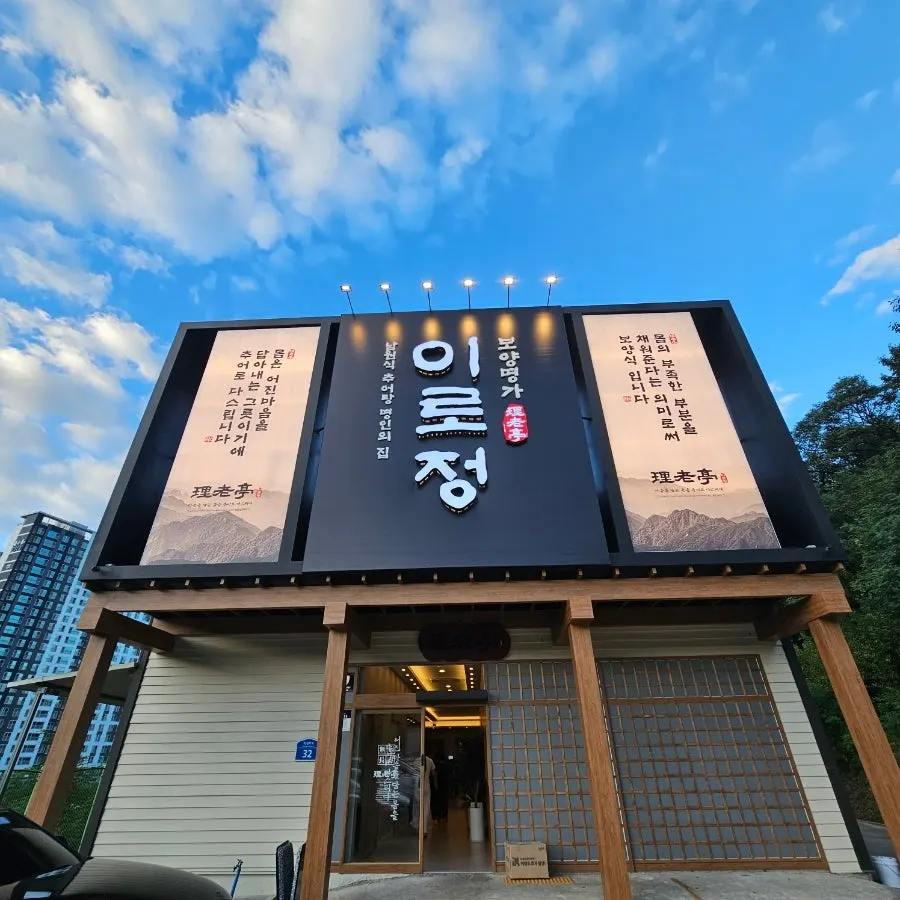 Exterior of Irojeong Gumi Geumosan Direct Branch on Park Chung-hee-ro with the parking lot in front