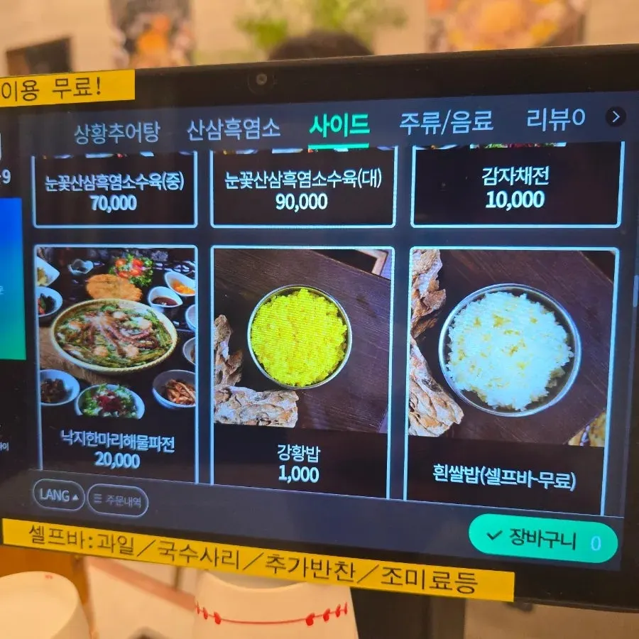 Menu listing for snow-cured sansam black goat suyuk
