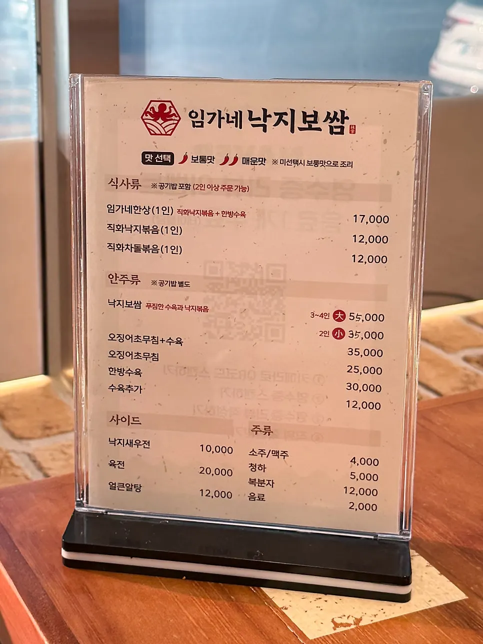 Imgane Nakji Bossam menu information