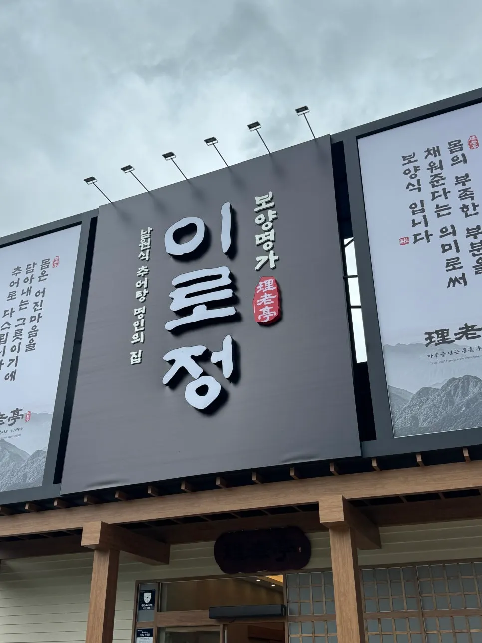 구미 상모동 이로정 구미금오산직영점 외관