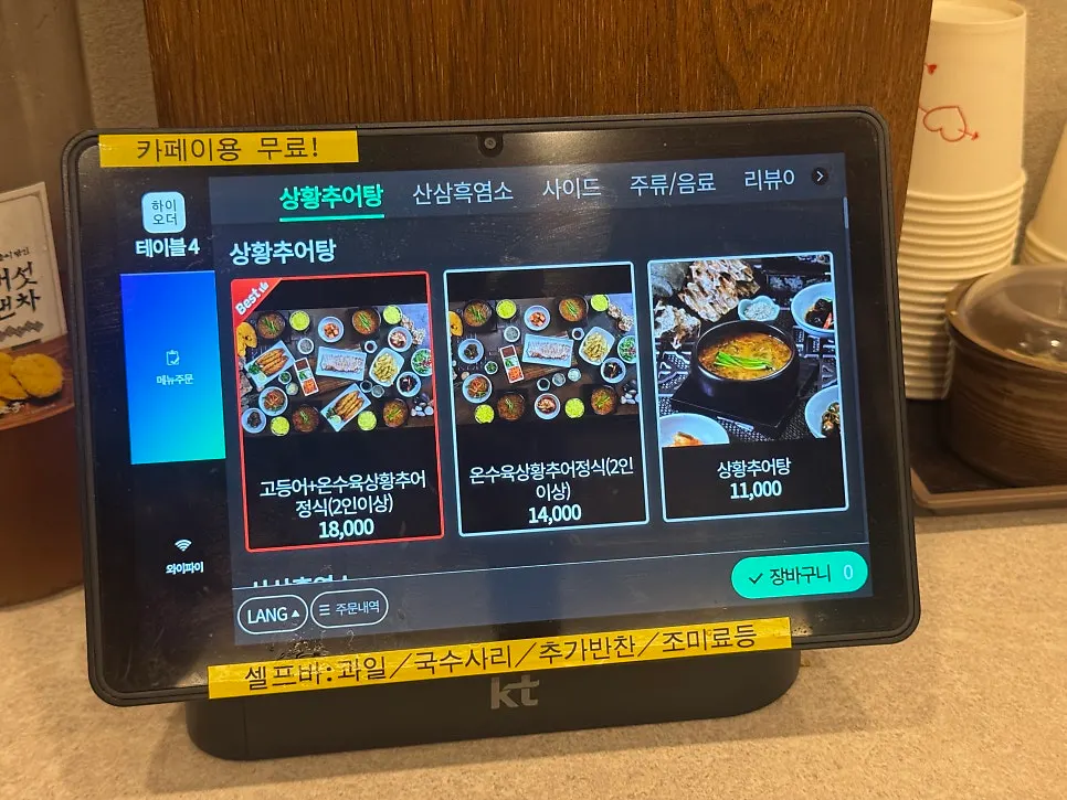 이로정 테이블오더 메뉴판 화면