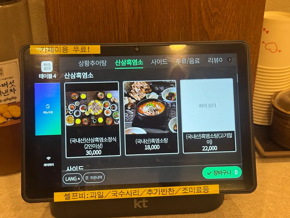 상황추어탕과 산삼흑염소탕 메뉴 화면