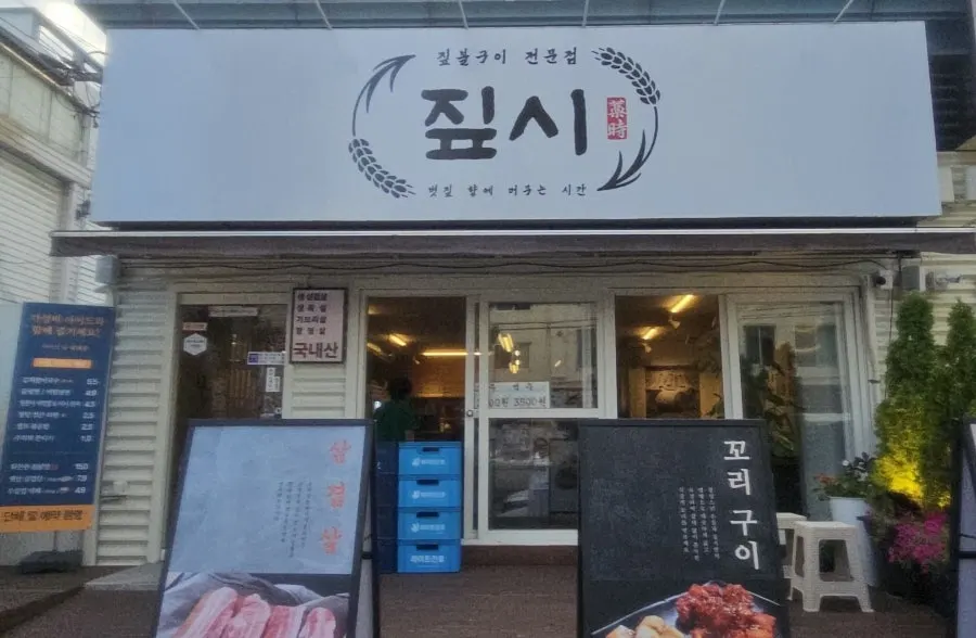 Jipsi's exterior with a white signboard