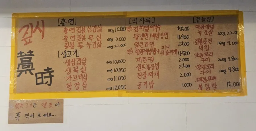 Menu board attached to the interior wall