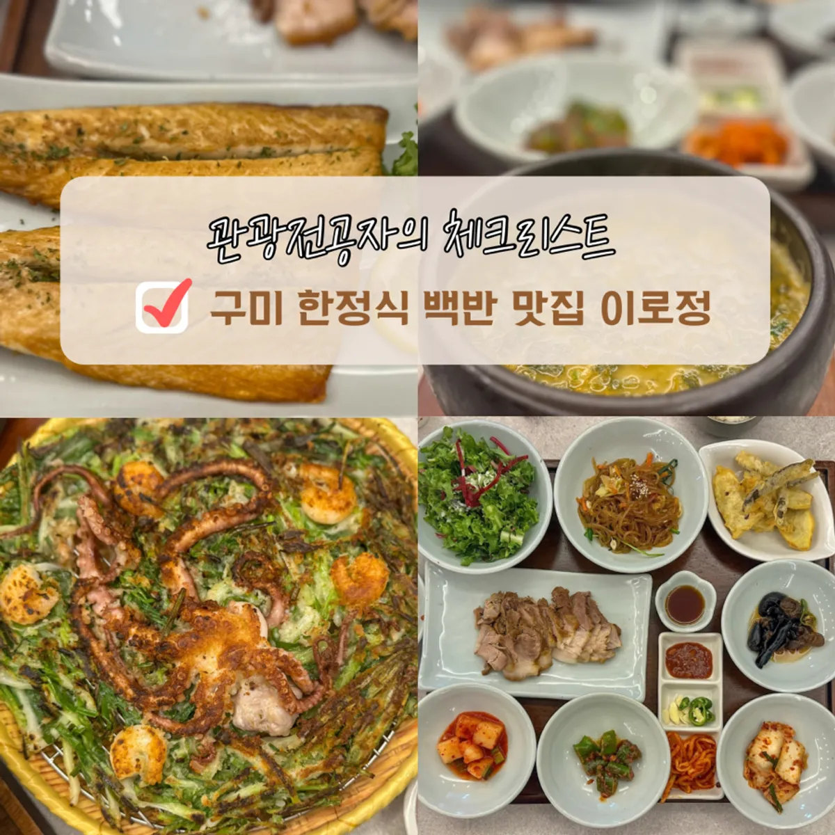Main photo of Irojeong Gumi Geumosan Direct Branch Korean set menu