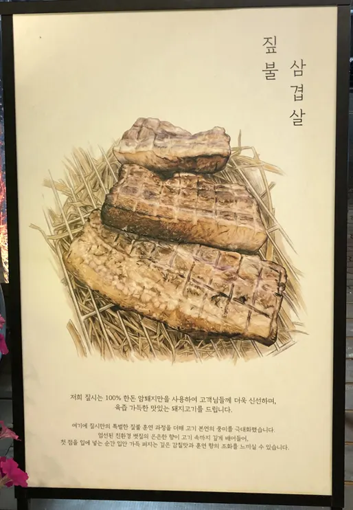 짚시 입구 짚불구이 전문점 안내
