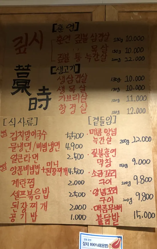 짚시 훈연 고기 메뉴 안내