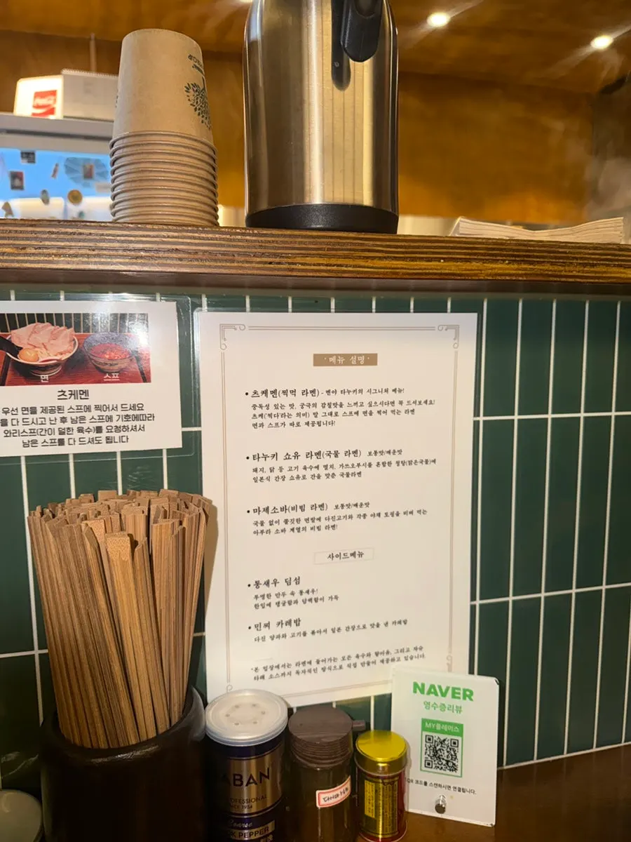라멘별 메뉴 설명이 적힌 안내판