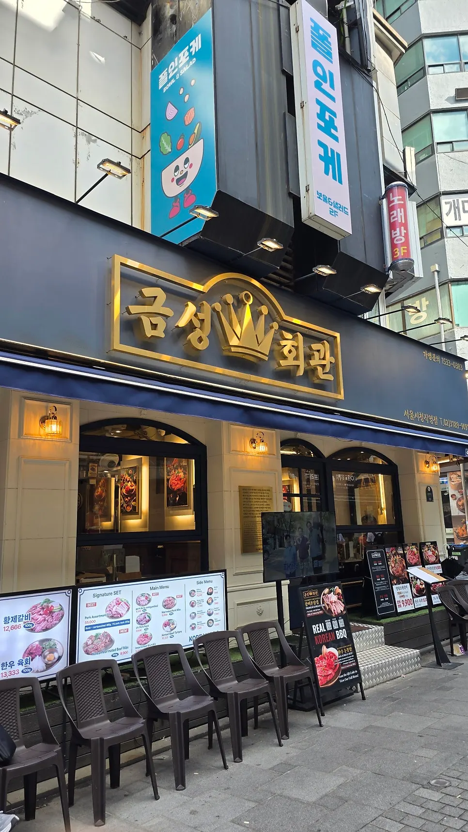 Gold signage exterior of Geumseong Hoegwan Seoul City Hall Direct Branch