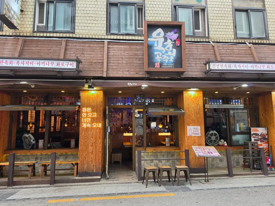 건대입구역 근처 육회공작소 세종대점 외관