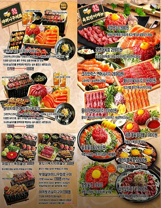 육회공작소 세종대점 메뉴판