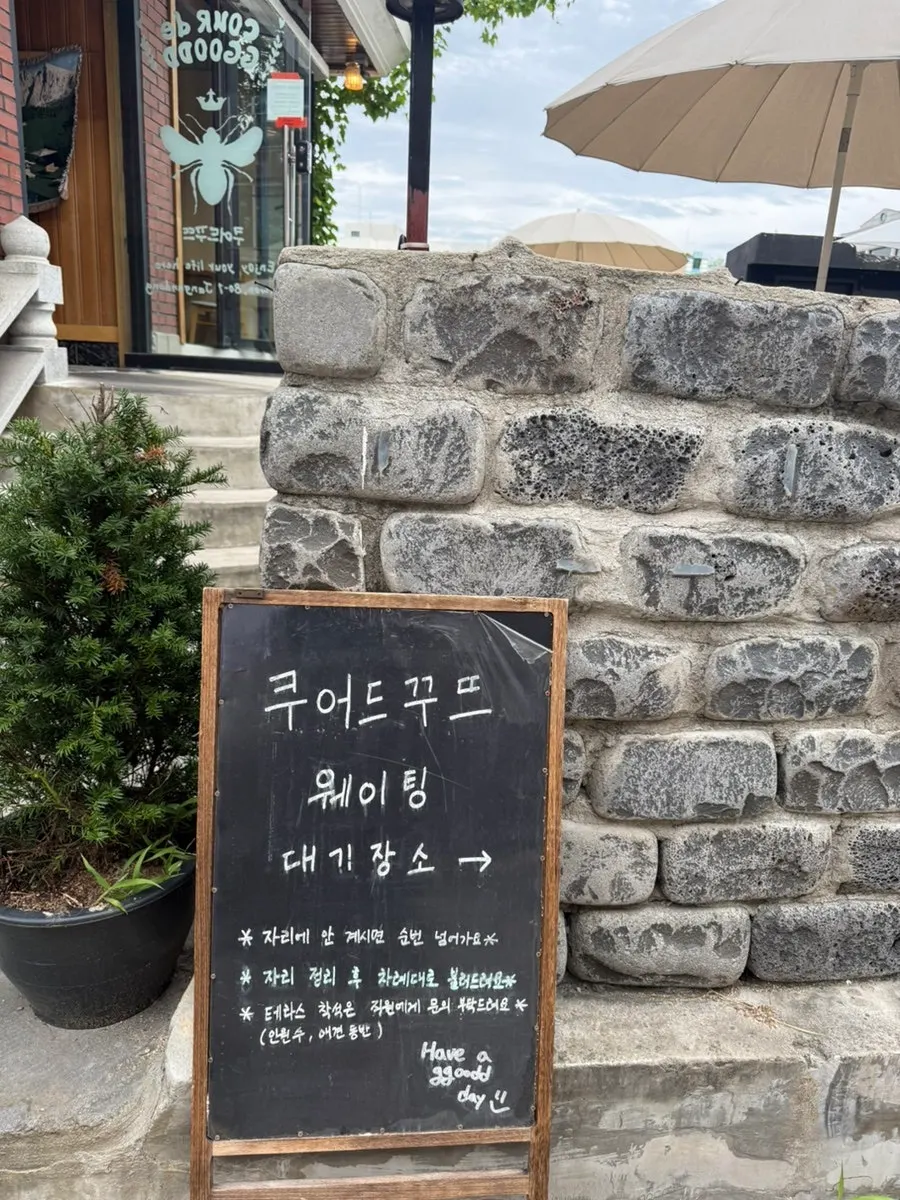 쿠어드꾸뜨 야외 테라스 좌석