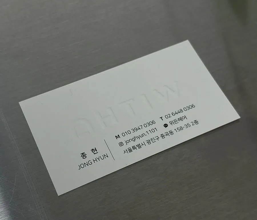위든헤어에서 받은 명함