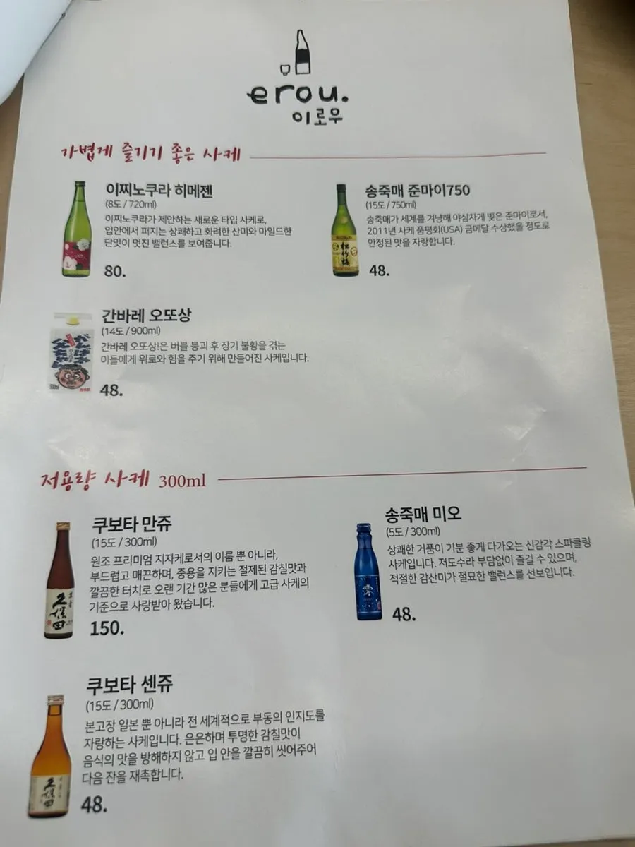 Irow drinks and bar food menu