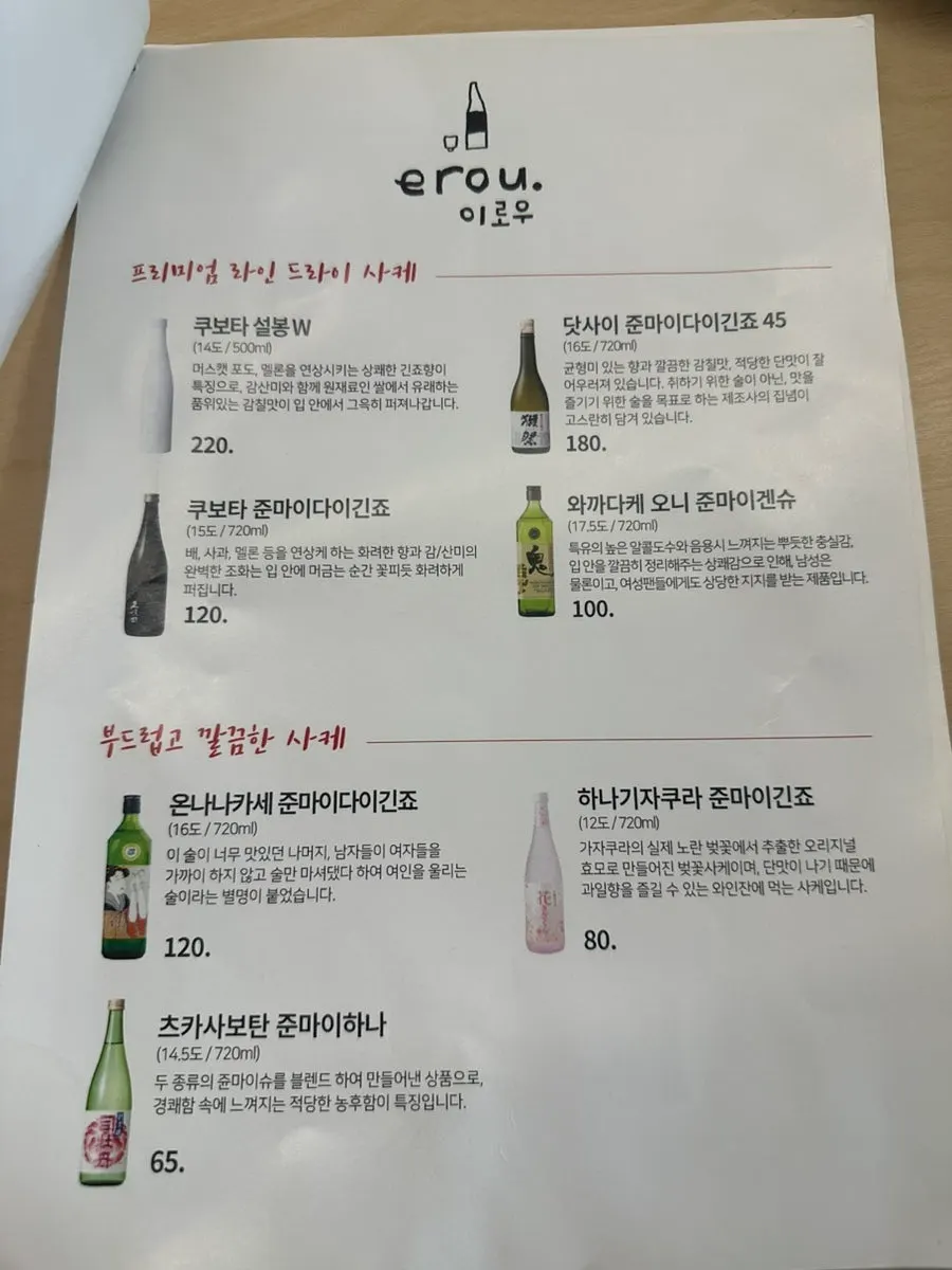 Irow's sake and Korean traditional liquor selection