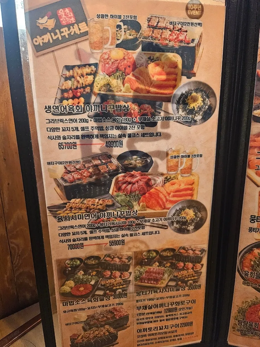 Set menu board at Yukhoe Gongjakso Sejong University branch