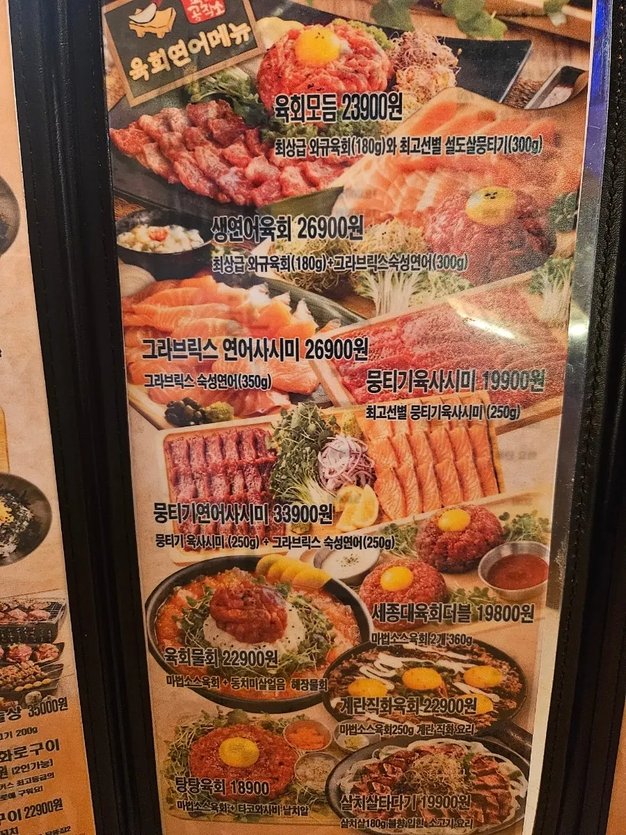 Menu board listing yakiniku and tataki