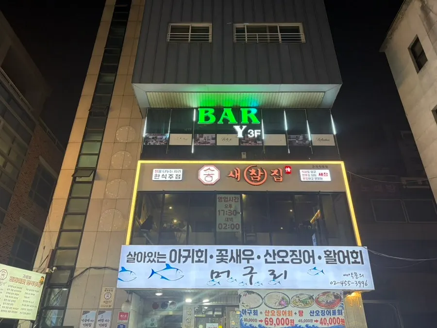 군자역 먹자골목 새참집 2층 외관
