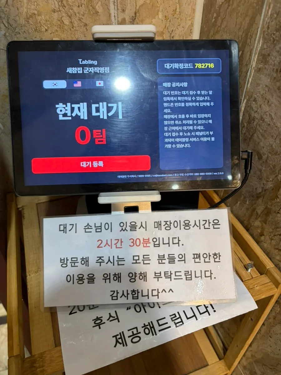 새참집 영업시간이 적힌 입구 안내
