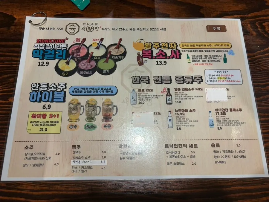 새참집 안주 메뉴판 페이지