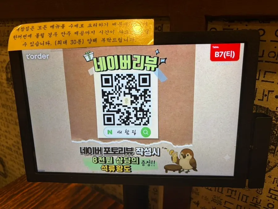 새참집 테이블 위 주문용 키오스크