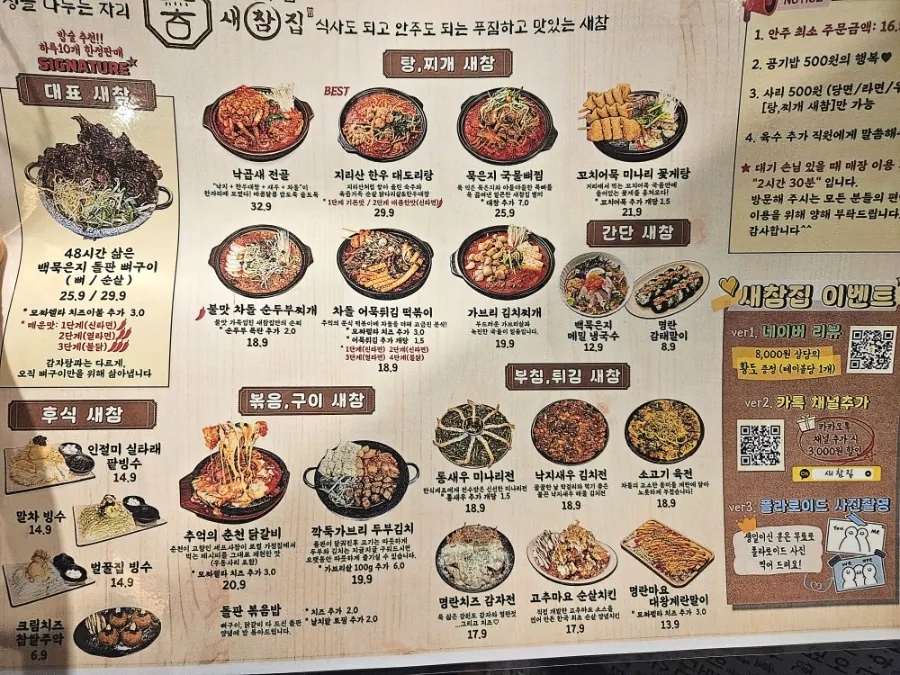 Saechamjip's menu board with prices