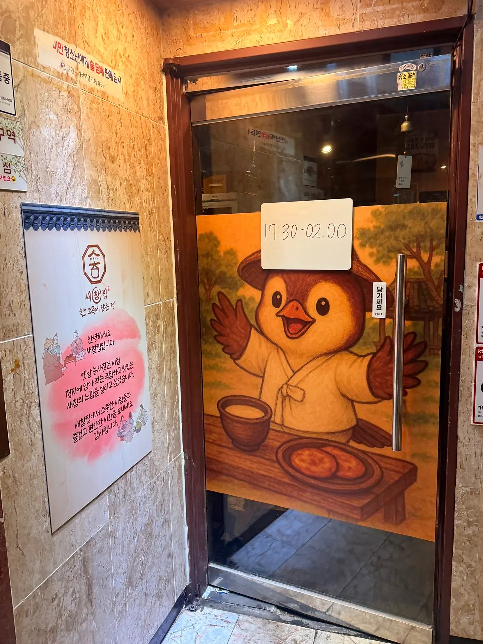 スズメの絵が描かれたセチャムチプの入口
