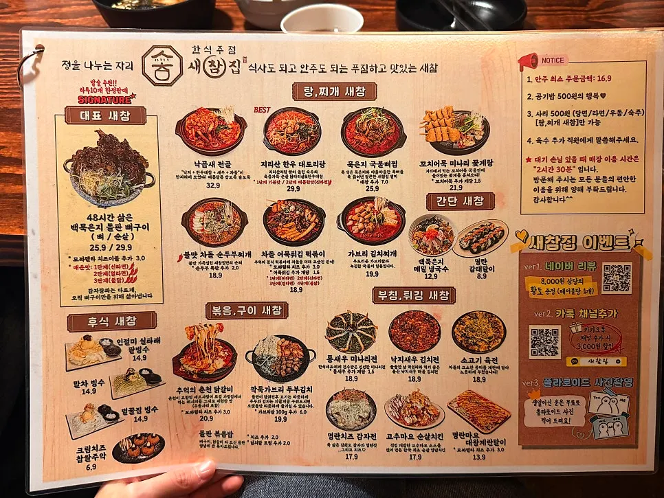 手作り韓国料理メニューが書かれたセチャムチプのメニュー表