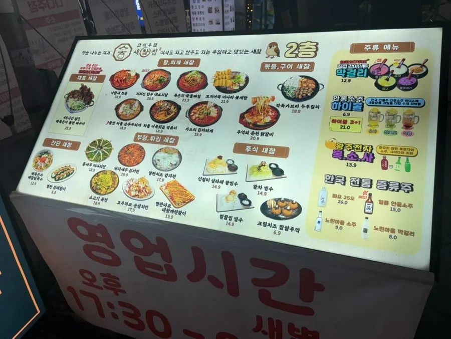 Saechamjip signboard hanging outside the building