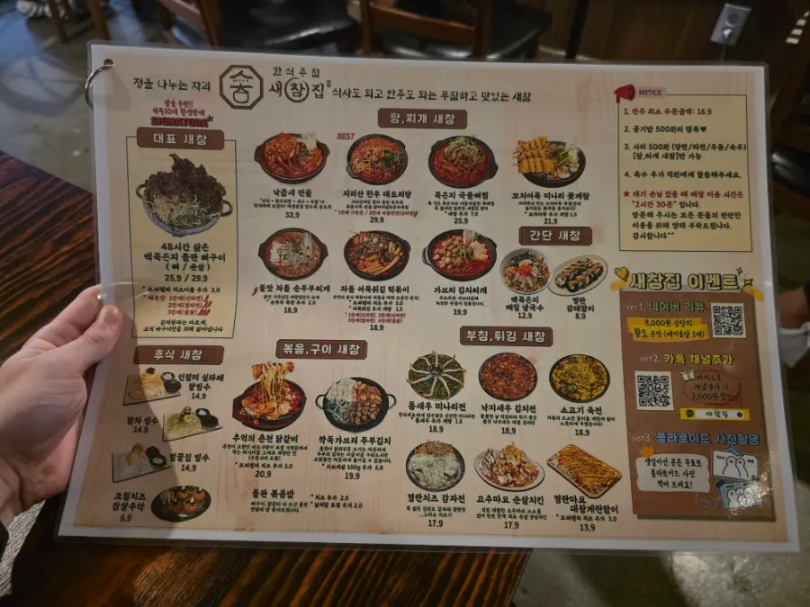 새참집 한식 안주 메뉴판