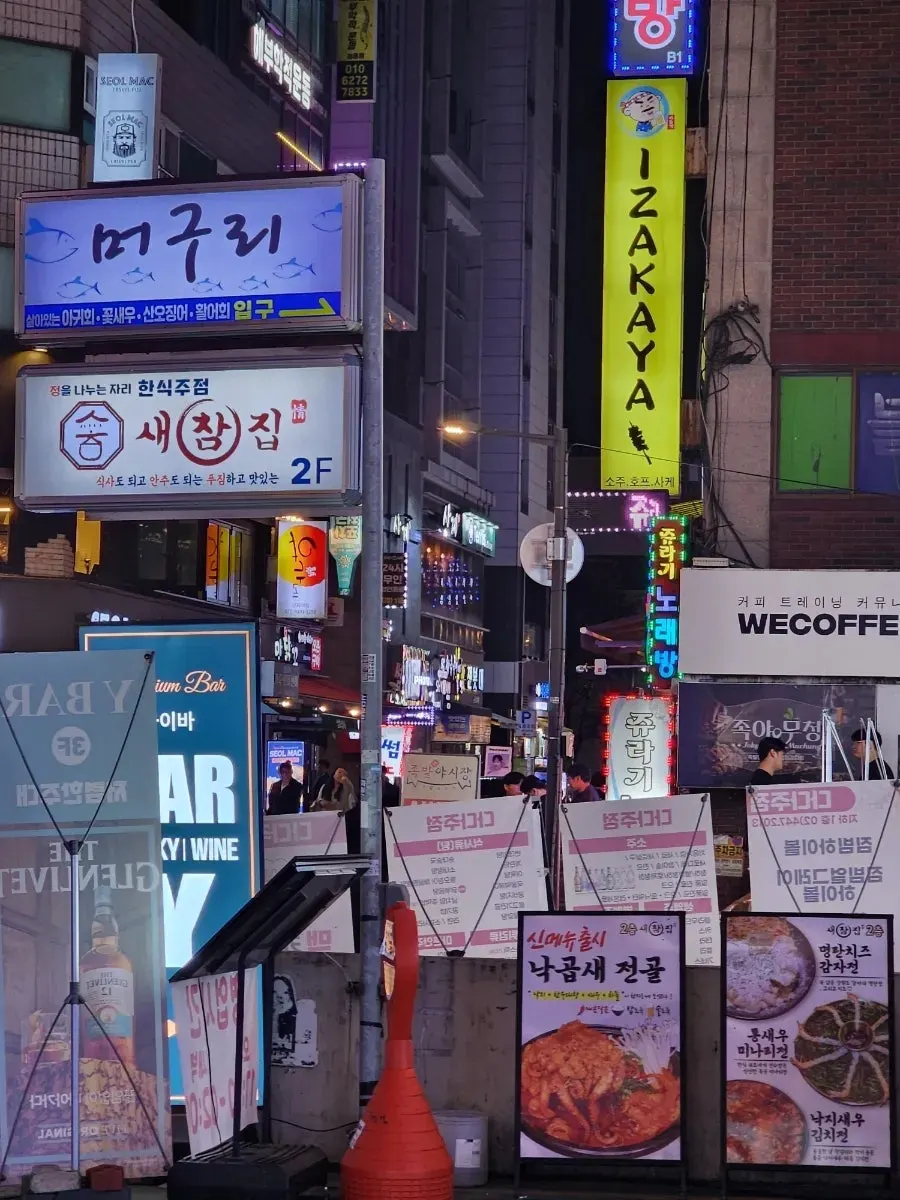 Saechamjip's entrance sign and signage