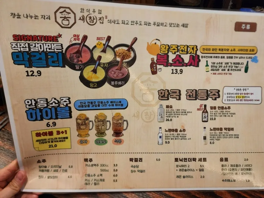 Saechamjip's menu placed beside the table
