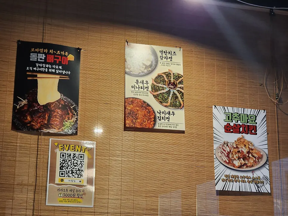 Menu poster on Saechamjip's wall