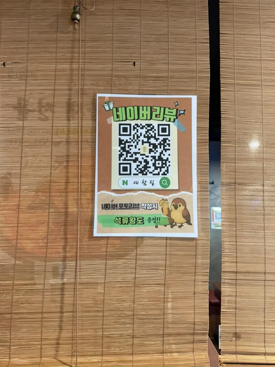 새참집 네이버 포토리뷰 이벤트 안내
