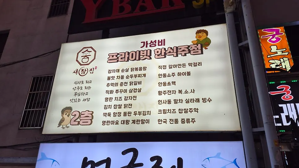 대표 메뉴가 적힌 길가 입간판