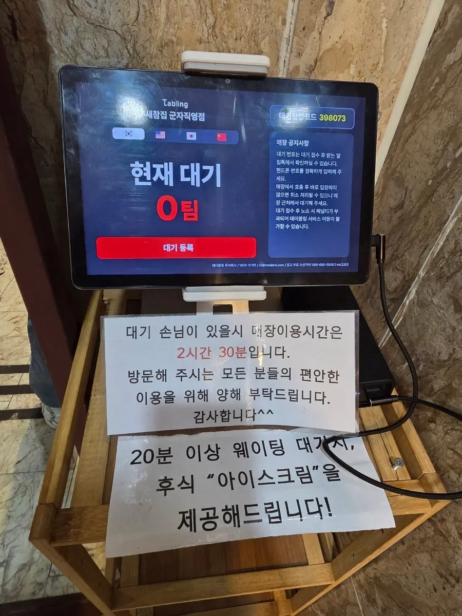 새참집 입구와 대기 안내