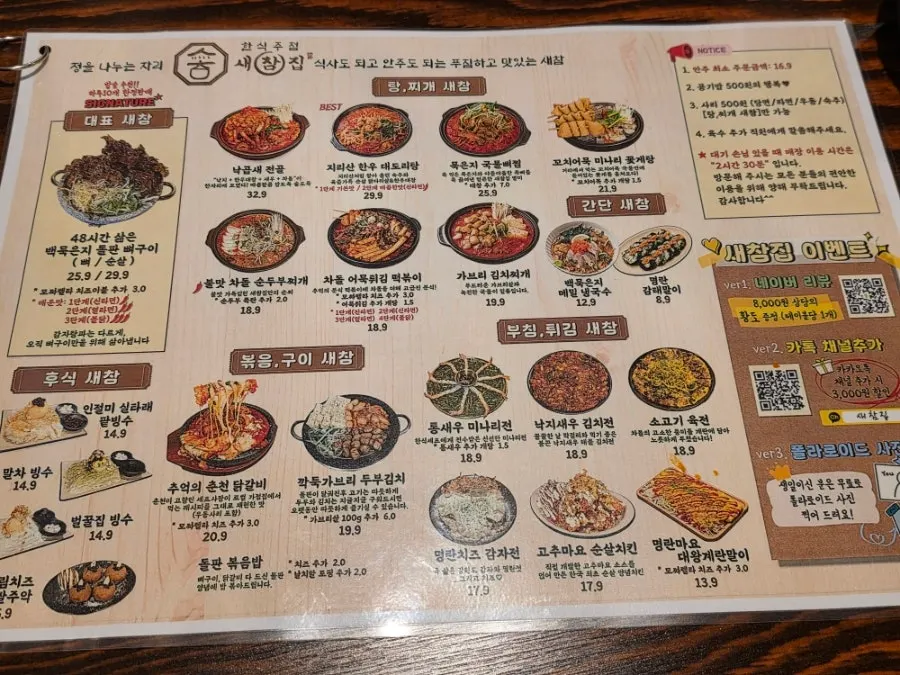 새참집 메뉴판