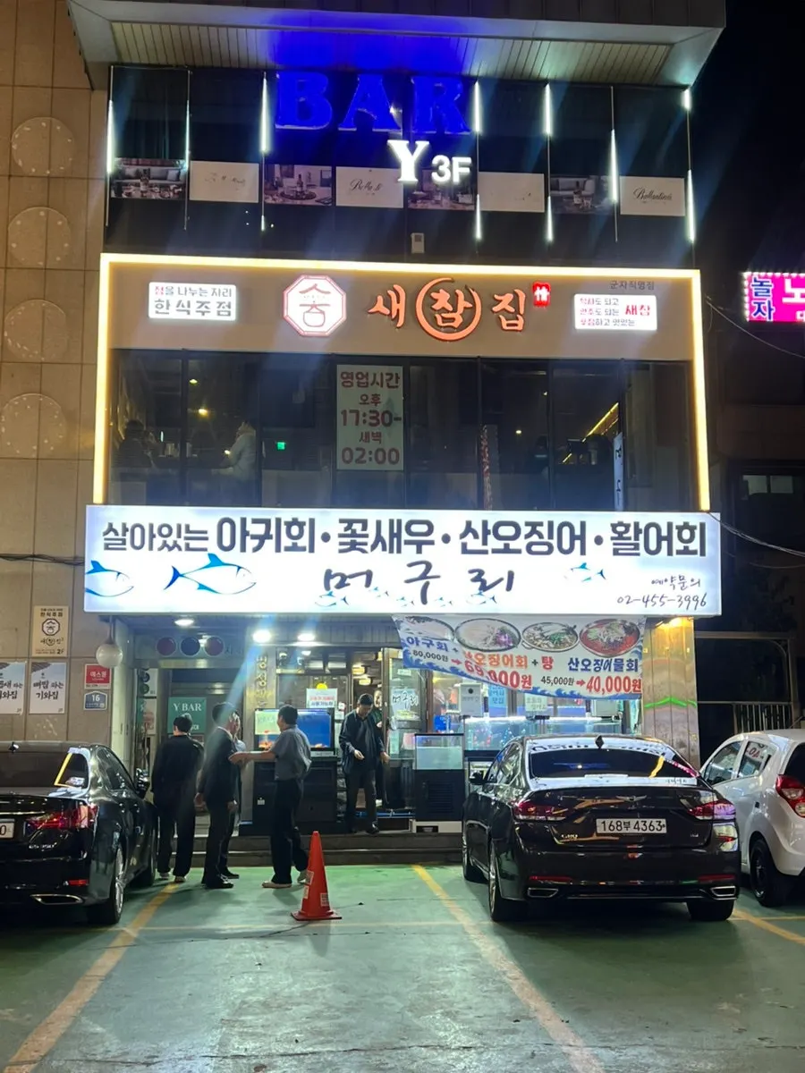 군자역 한식주점 새참집 입구