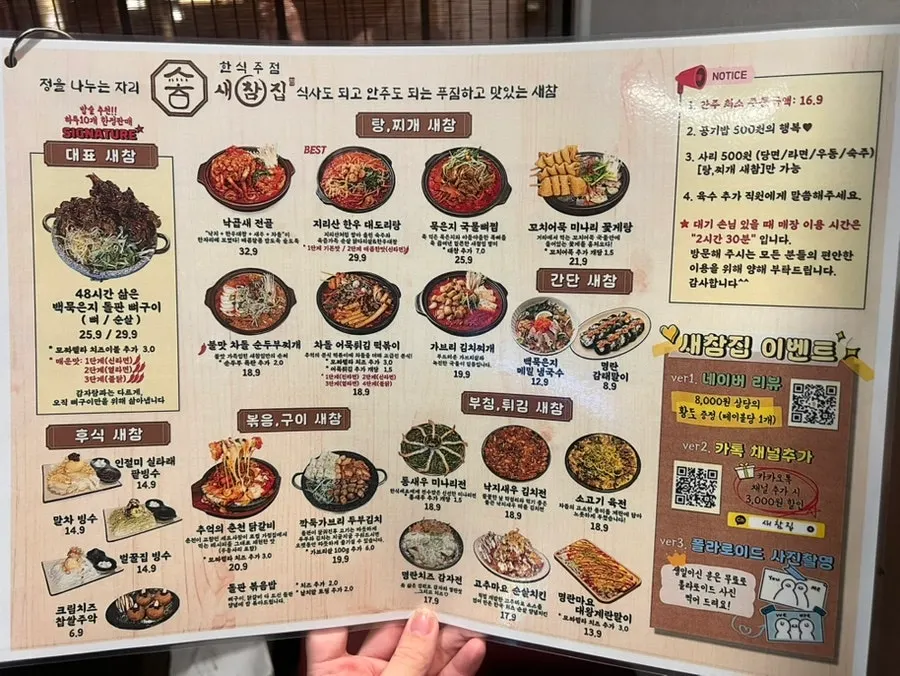 한식 안주가 적힌 새참집 메뉴판