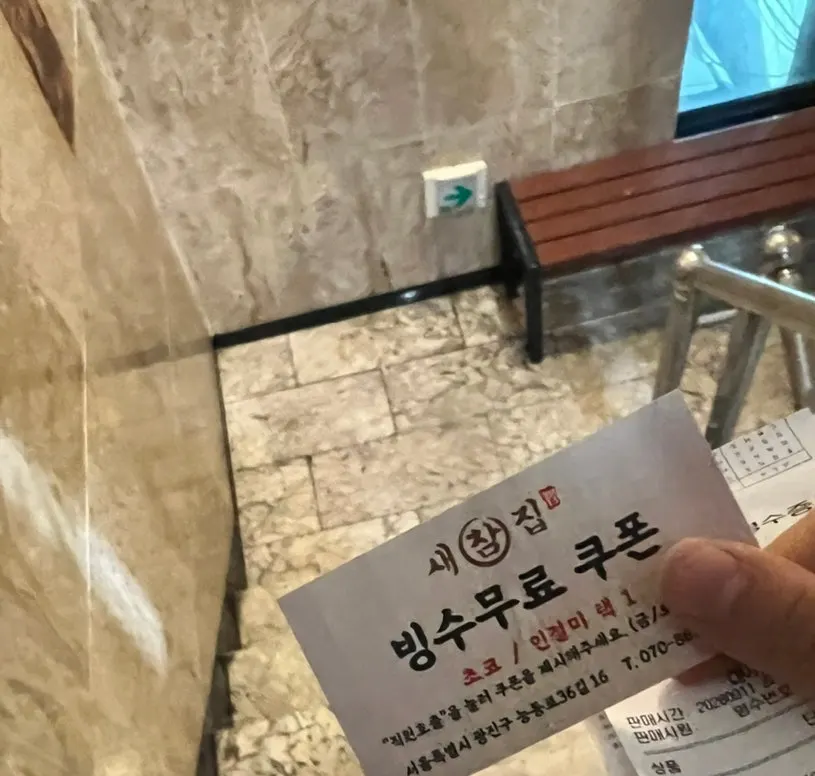 방문 후 받은 빙수 무료 쿠폰