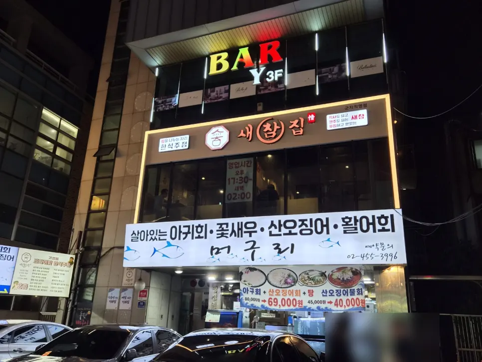 군자역 술집 새참집 방문 안내