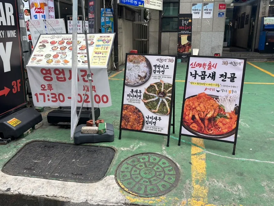 Saechamjip signage and information board