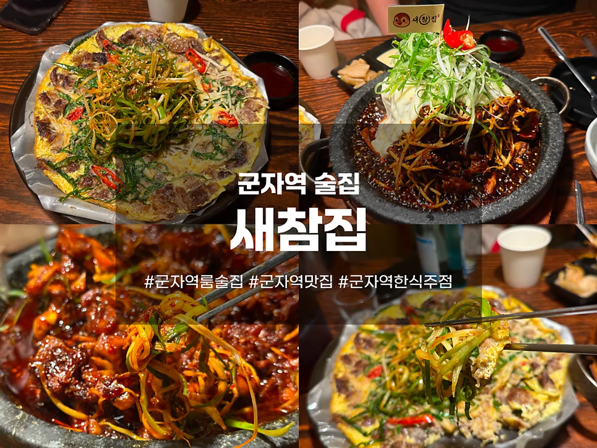 Table spread of stone plate bone grill at Saechamjip near Gunja Station