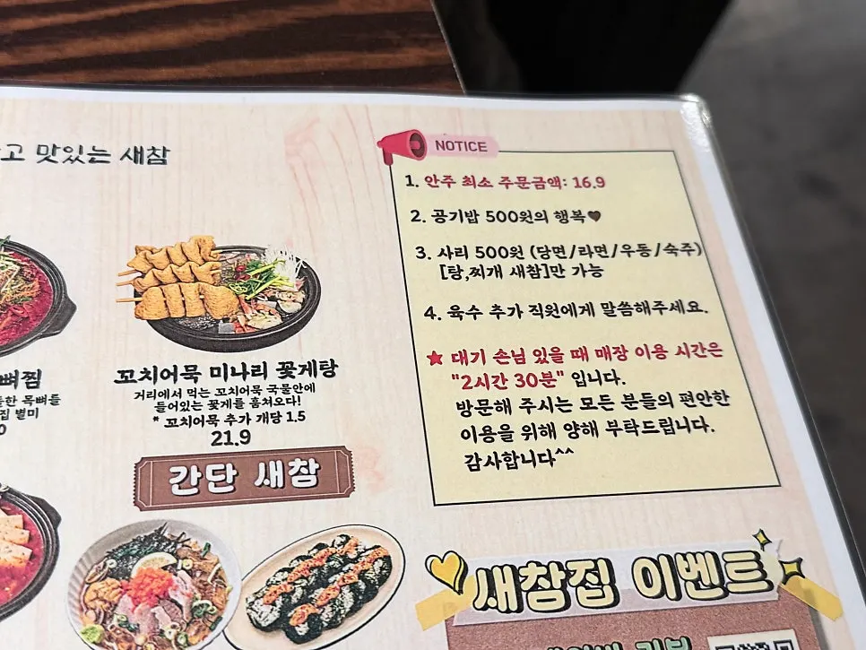Saechamjip menu board