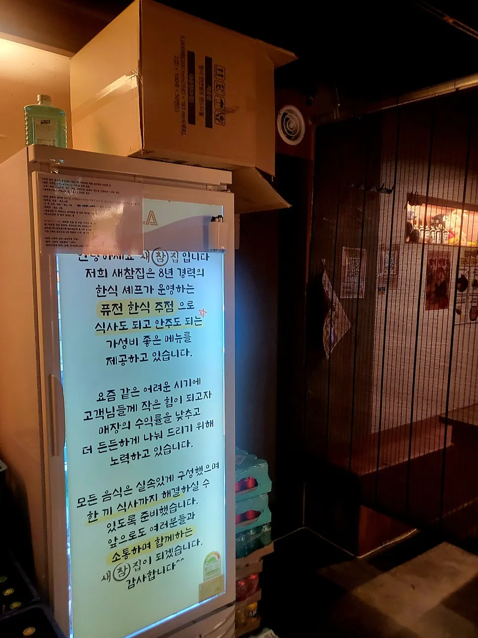 새참집 프라이빗 개별 룸 좌석