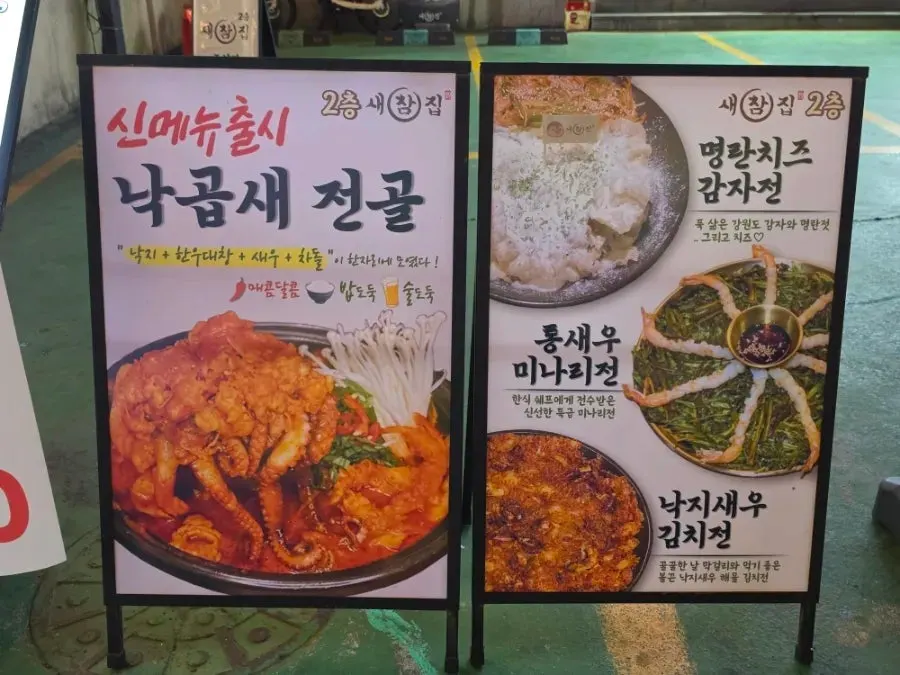 Saechamjip menu displayed on the first floor